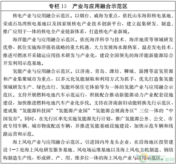山东新能源蓝图 风电23GW与800亿产值如何重塑能源格局